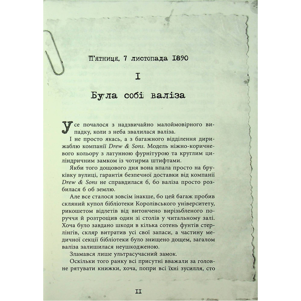 Книга Еліза Геммільтон. Кримінальна справа з валізою - Лінь Ріна Фабула (9786175222027) - зображення 12