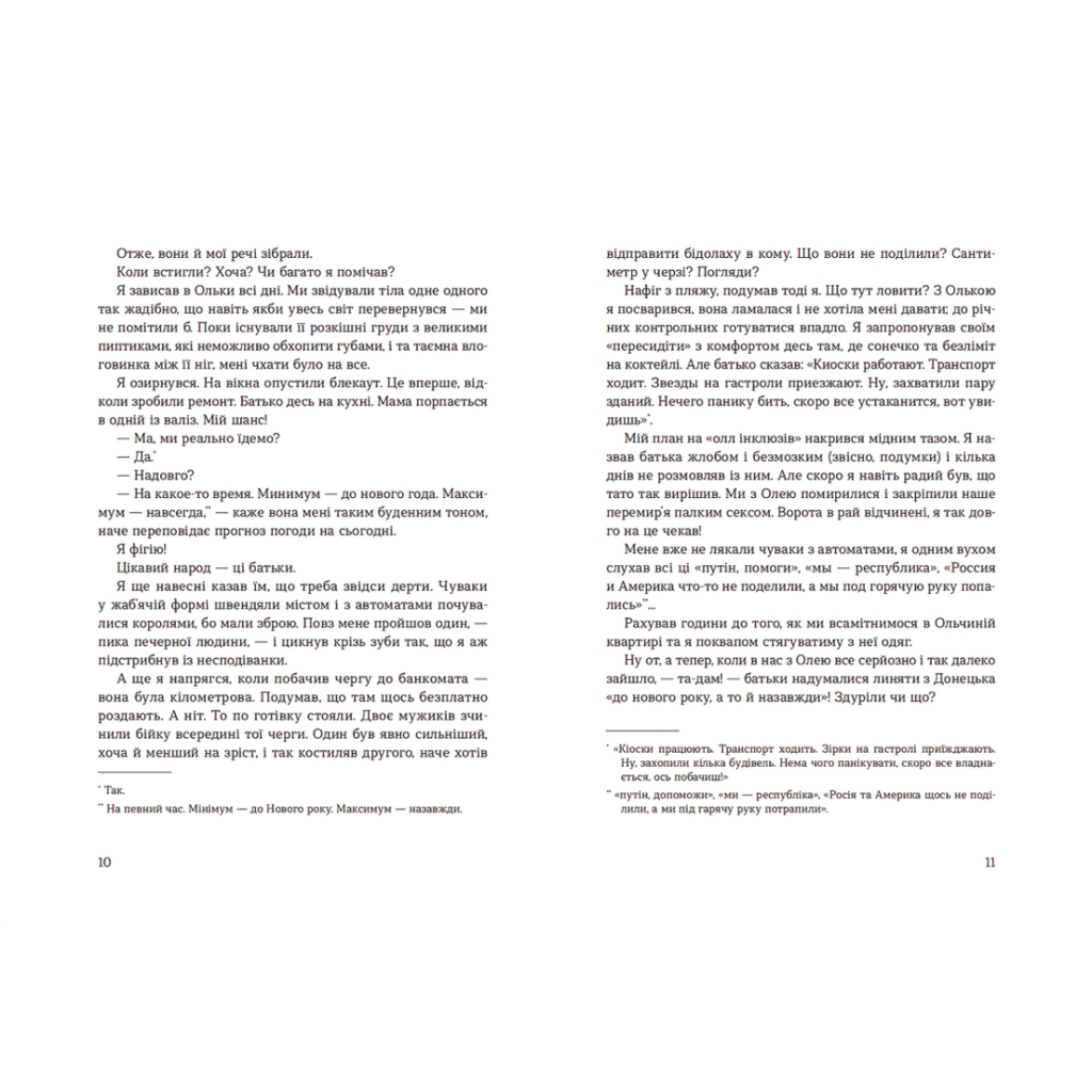 Книга Лінія термінатора - Тетяна Стрижевська Видавництво Старого Лева (9789666799909) - зображення 4