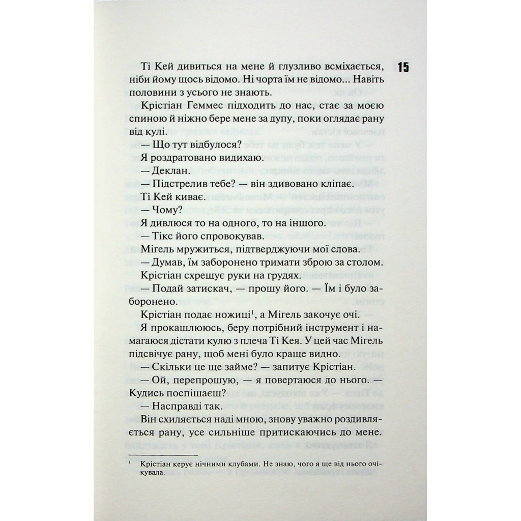 Книга Дейзі Гейтс. Книга 2 - Джесса Гастінґс КСД (9786171511101) - зображення 11