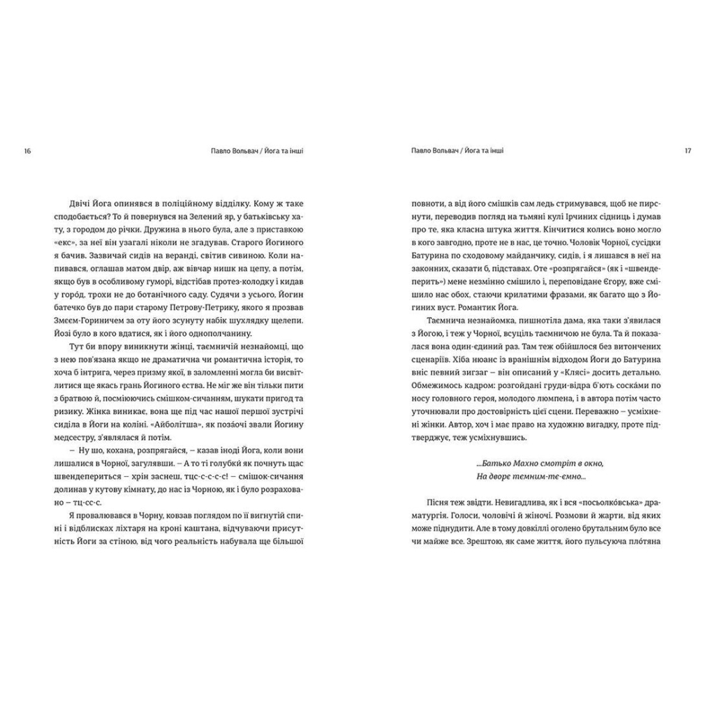 Книга 20+1, або Земля мертвих - Павло Вольвач Видавництво Старого Лева (9786176799177) - зображення 6