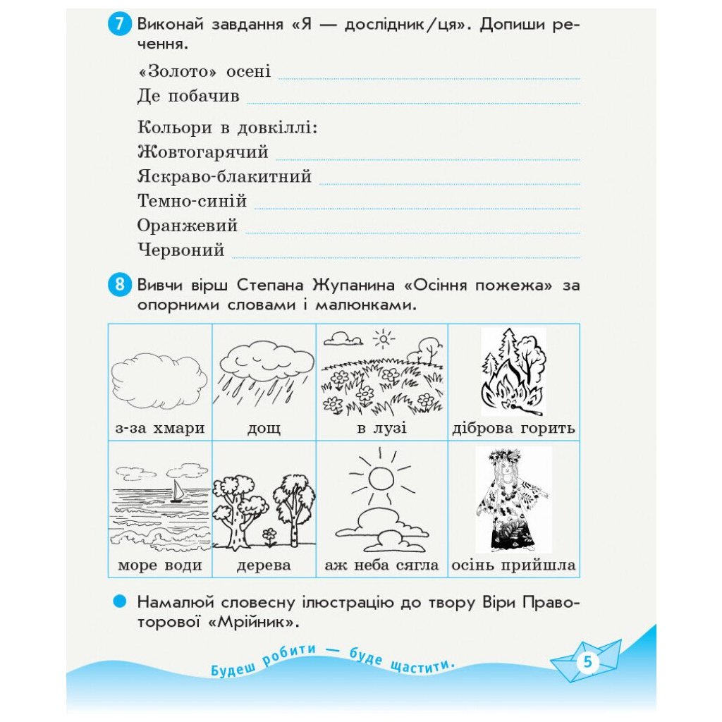 Робочий зошит НУШ ДИДАКТА Українська мова та читання. 3 клас. У 2-х частинах. Частина 2 - Н.І. Царевська Ранок (9786170965240) - зображення 6