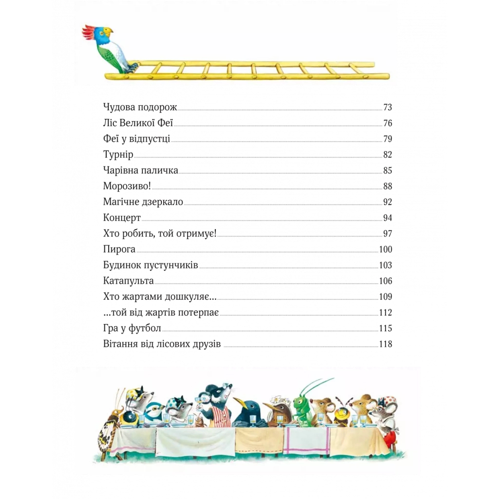 Книга Ліс чудес - Пітер Холейнон Vivat (9786171704763) - зображення 4