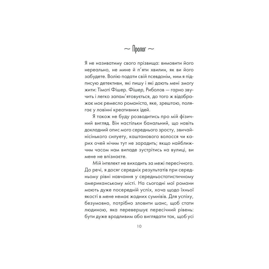 Книга Інтуїція - Лоран Гунель КСД (9786171292918) - зображення 5