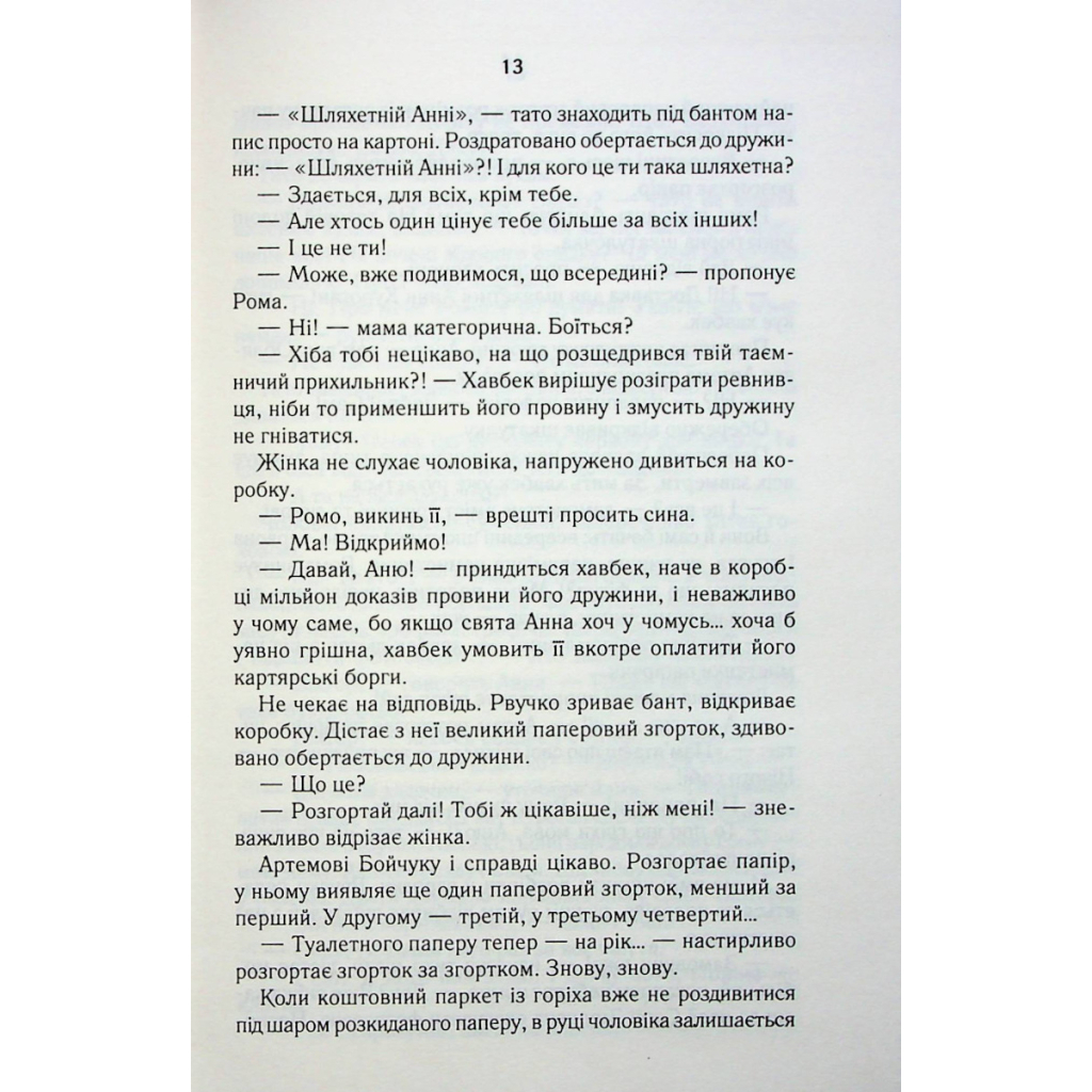 Книга СпАДок - Люко Дашвар КСД (9786171503977) - зображення 9