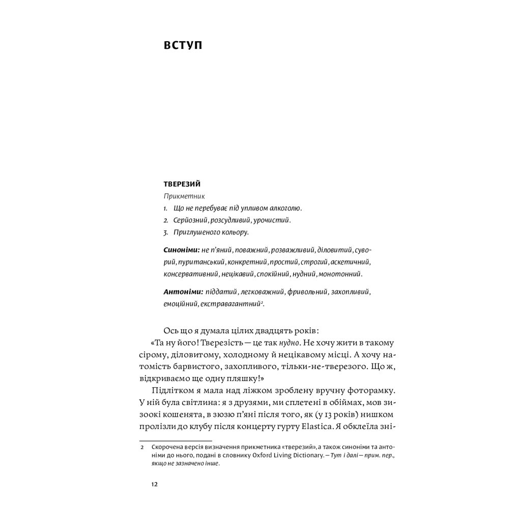Книга Несподівана радість тверезості - Кетрін Ґрей Yakaboo Publishing (9786177544561) - зображення 10