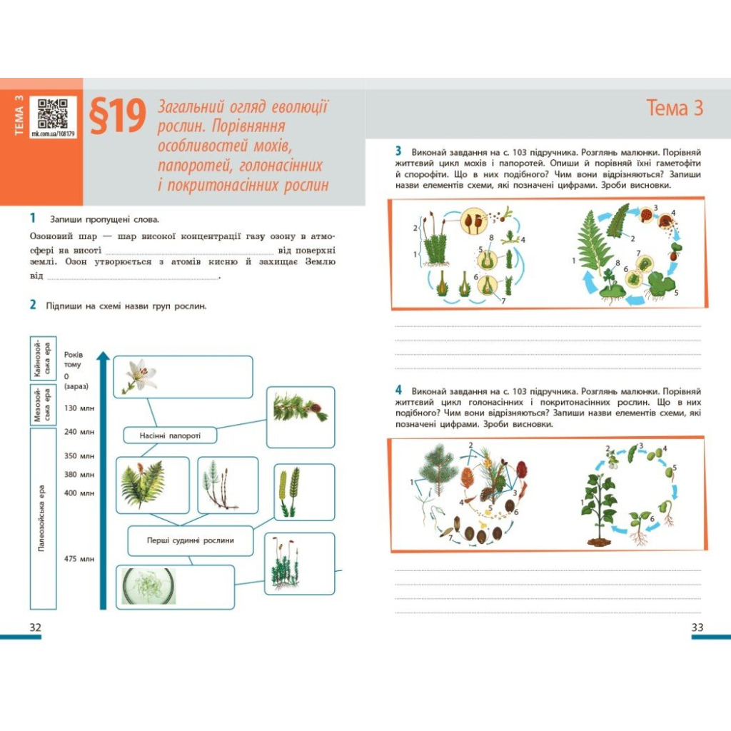 Робочий зошит НУШ Біологія. 7 клас - О.В. Тагліна, А.М. Самойлов, Л.В. Довгаль Ранок (9786170989512) - зображення 6