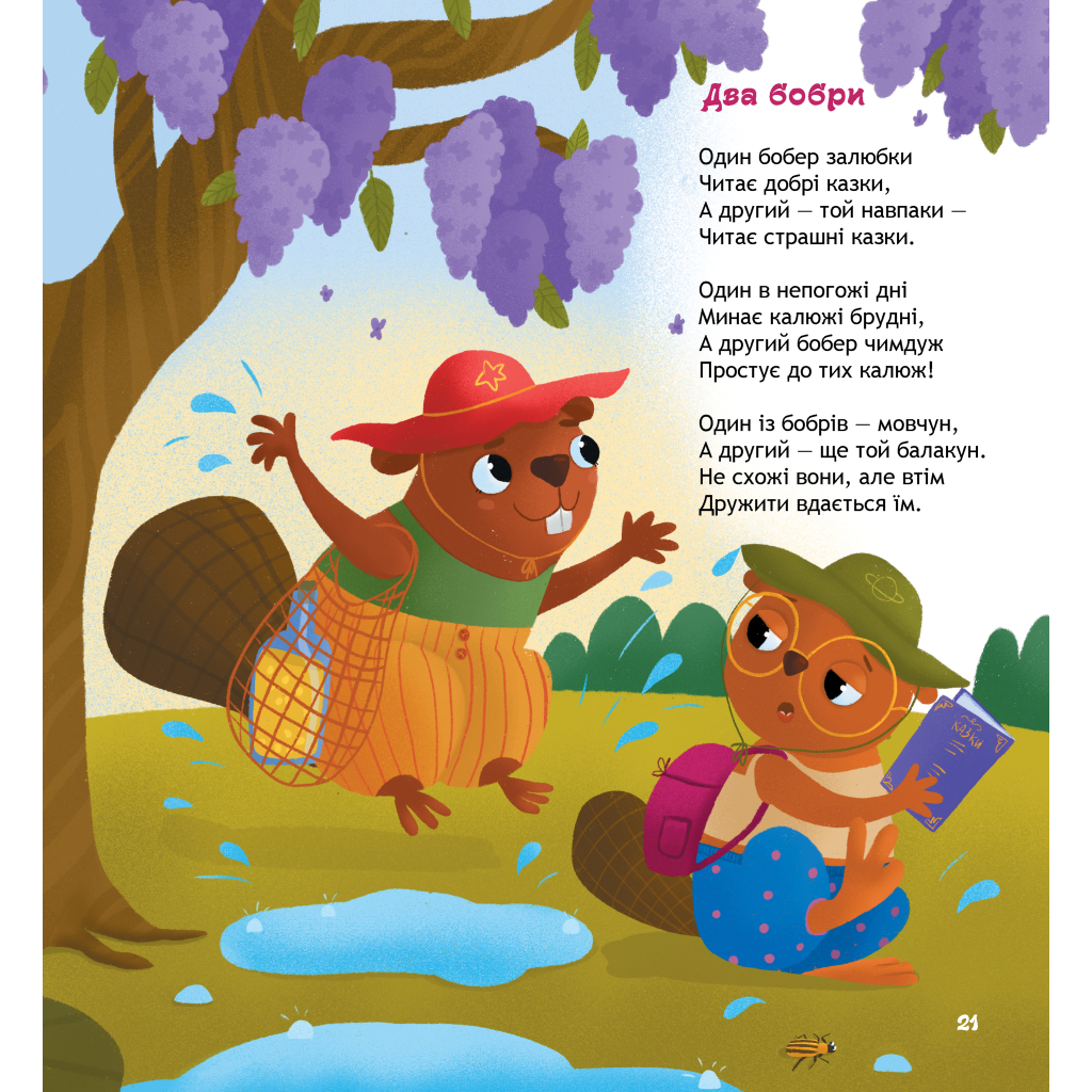 Книга Панда і весела веранда - Карина Линна А-ба-ба-га-ла-ма-га (9786175853771) - зображення 6