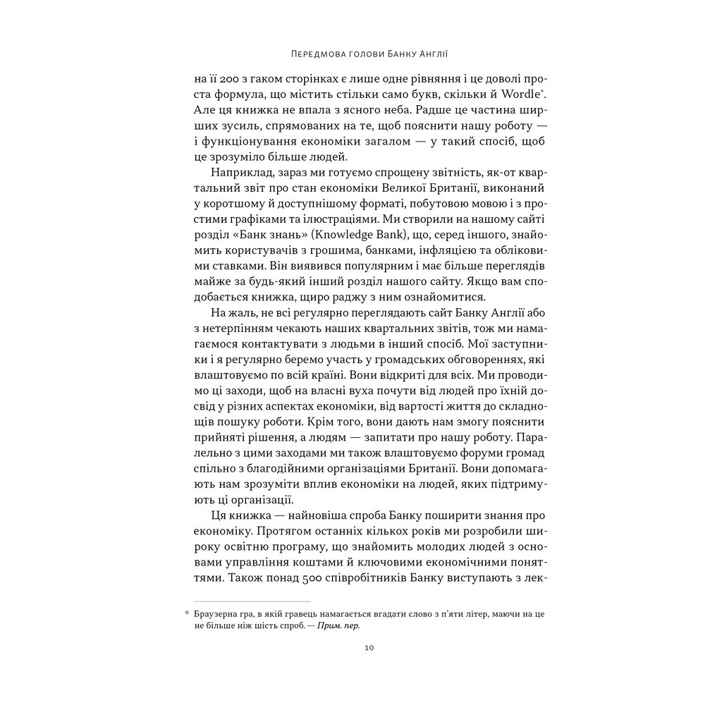 Книга Чому б нам не надрукувати більше грошей - Рупал Патель, Джек Мінінг Наш Формат (9786178437619) - зображення 7