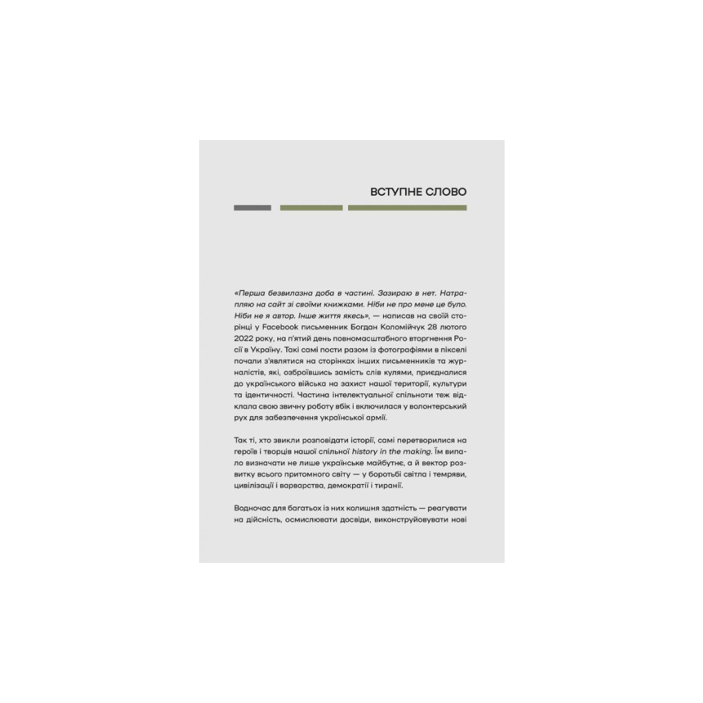 Книга Слова і кулі - Наталя Корнієнко Vivat (9786171705647) - изображение 6