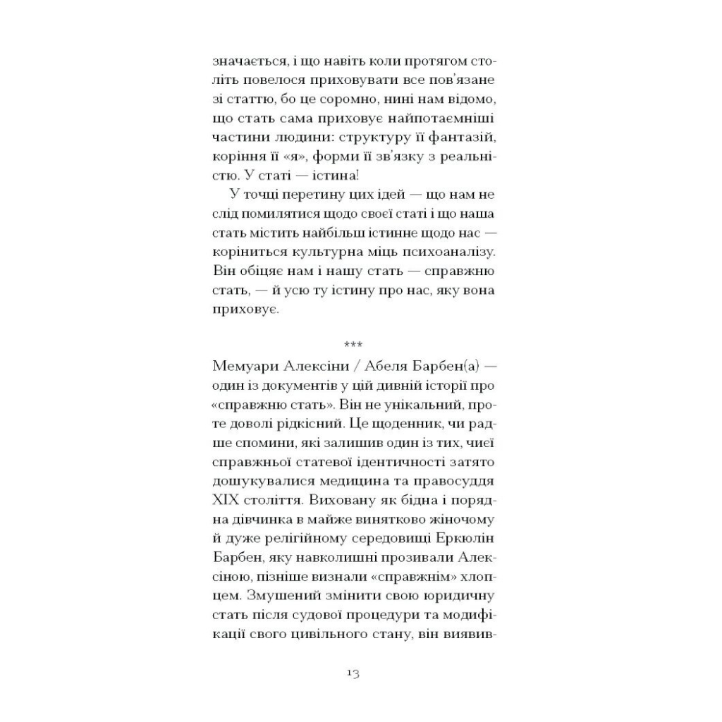 Книга Мої спомини. Сповідь інтерсекс-людини - Абель (Еркюлін) Барбен Ще одну сторінку (9786175226018) - зображення 11