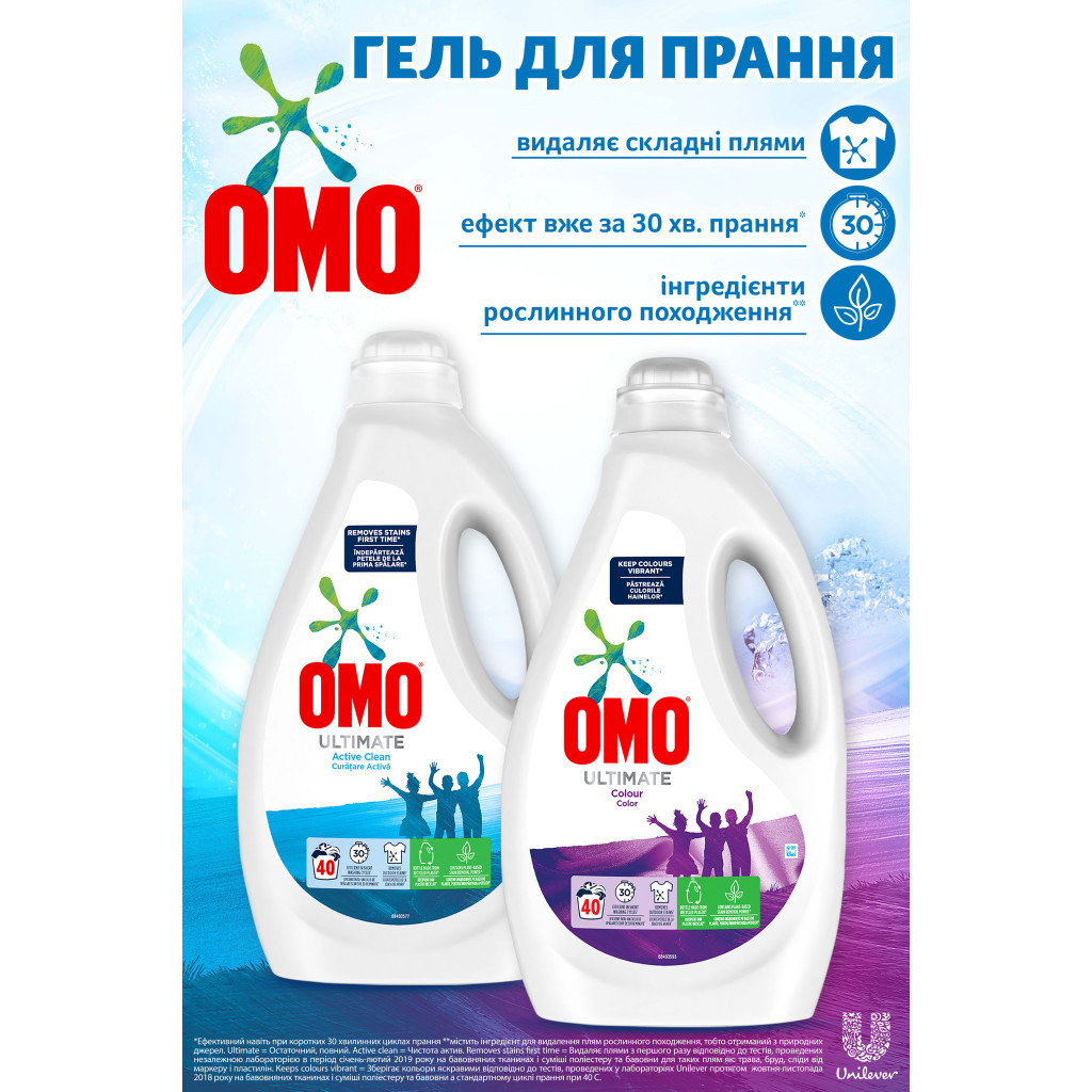 Гель для прання Omo Ultimate Для видалення стійких забруднень 2 л (8710447462522) - зображення 4