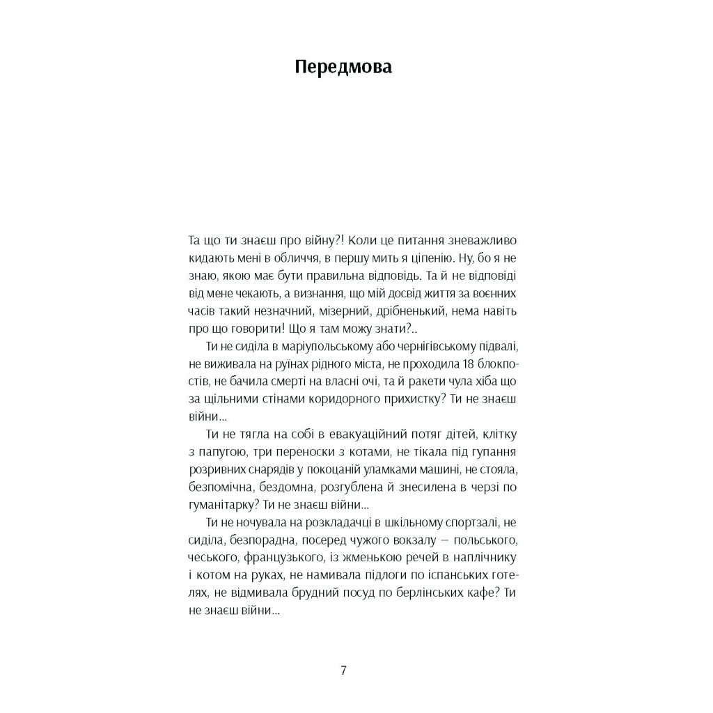 Книга Та що ти знаєш про війну?! - Ольга Карі Ще одну сторінку (9786175221648) - зображення 8