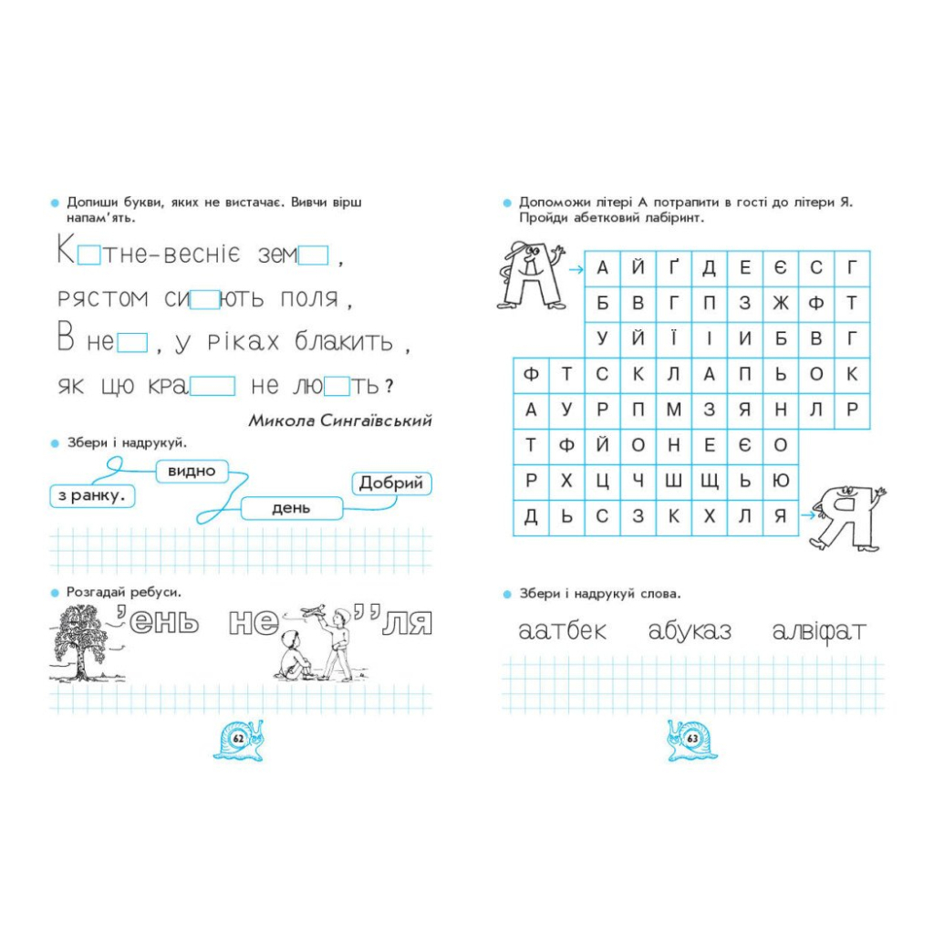 Робочий зошит НУШ З читання. 1 клас до букваря М. С. Вашуленка, О. В. Вашуленко - І.В. Цепова Ранок (9786170955159) - зображення 4