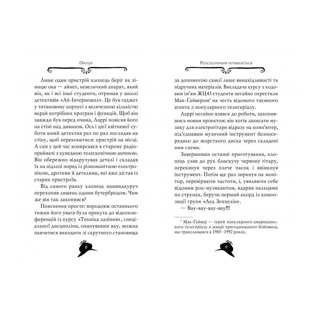 Книга Агата Містері. Місія "Сафарі". Книга 8 - Сер Стів Стівенсон Видавництво РМ (9789669172495) - зображення 3
