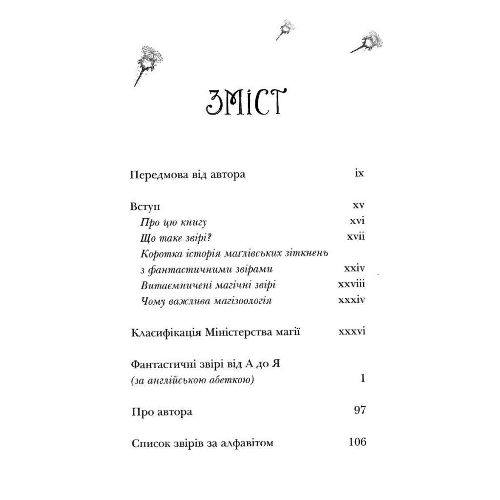 Книга Фантастичні звірі і де їх шукати - Джоан Ролінґ А-ба-ба-га-ла-ма-га (9786175852422) - зображення 2