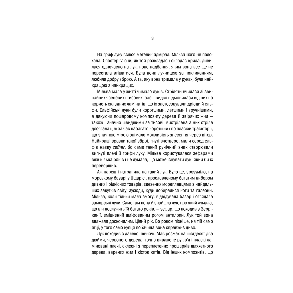 Книга Відьмак. Хрещення вогнем. Книга 5 - Анджей Сапковський КСД (9786171288478) - зображення 4