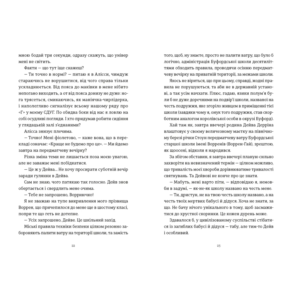 Книга Я зупиню цей світ - Лорен Томан Видавництво Старого Лева (9789664483596) - зображення 5