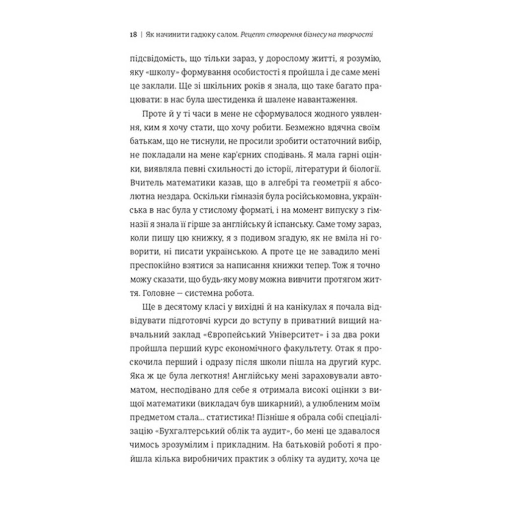 Книга Як начинити гадюку салом - Олександра Фідкевич #книголав (9786178012878) - изображение 11