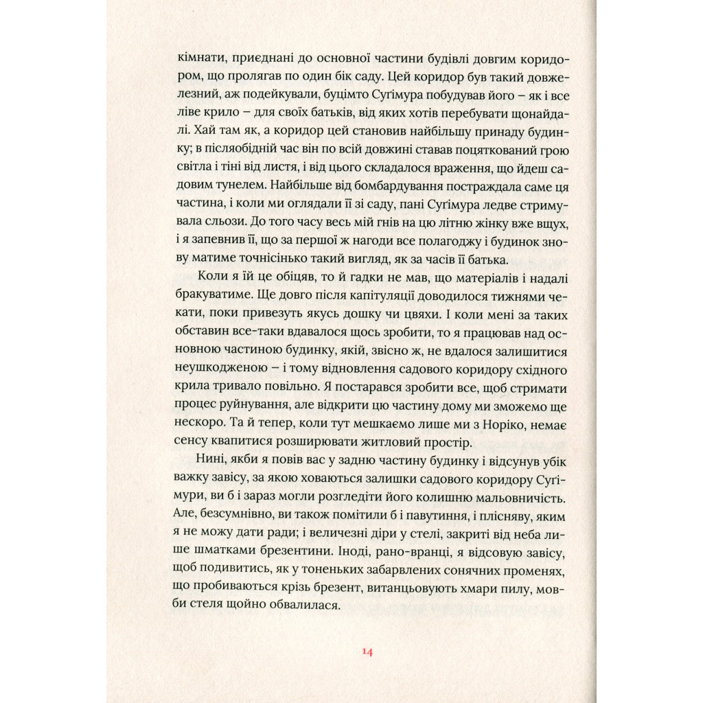 Книга Художник хиткого світу - Кадзуо Ішіґуро Видавництво Старого Лева (9786176795223) - зображення 10