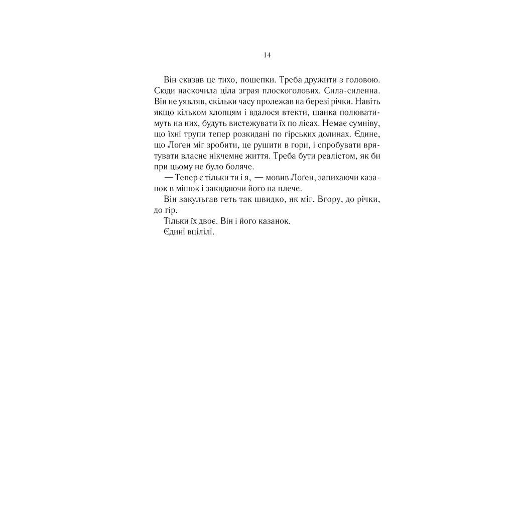 Книга На лезі клинка - Джо Аберкромбі КСД (9786171501799) - зображення 10