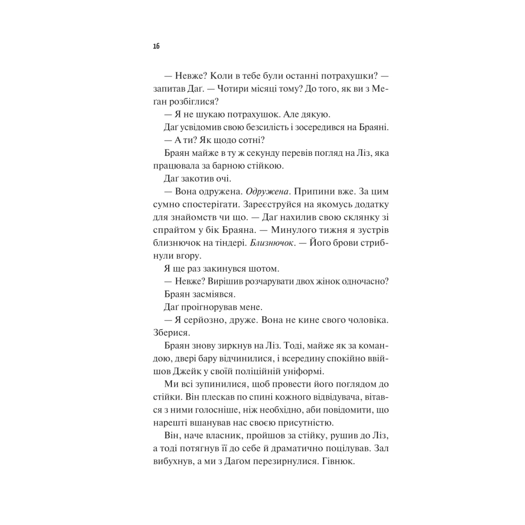 Книга Частина твого світу - Еббі Хіменес Vivat (9786171709263) - picture 12