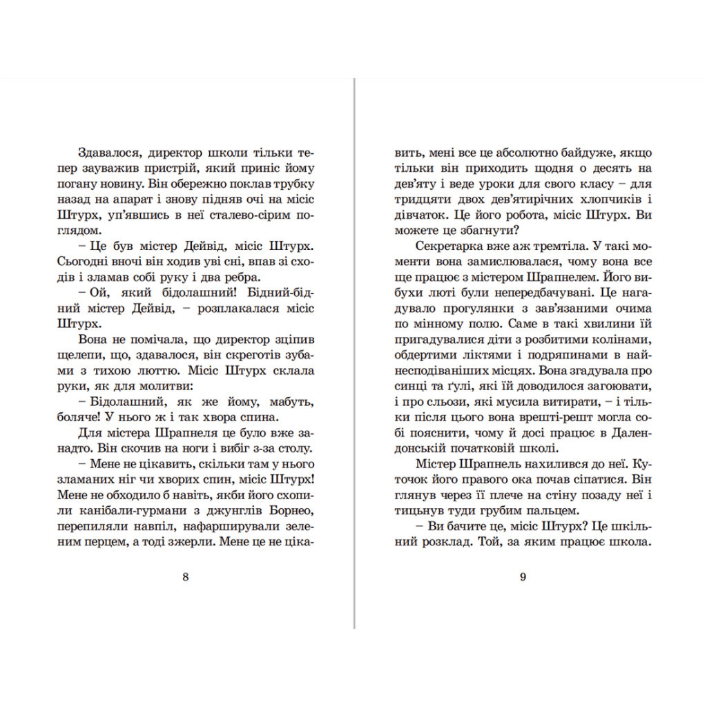 Книга Гармидер у школі - Джеремі Стронг Видавництво Старого Лева (9789662909203) - зображення 4