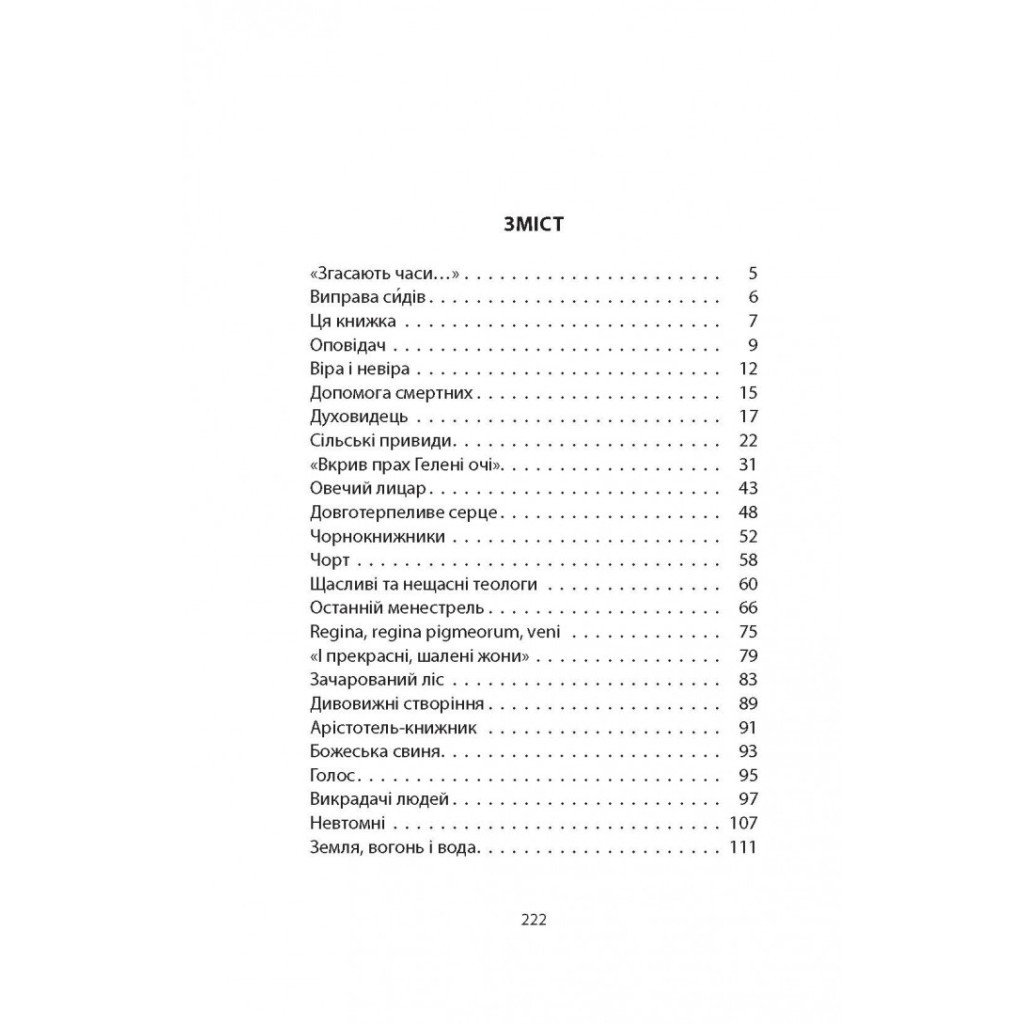 Книга Кельтські сутінки - Вільям Батлер Єйтс Астролябія (9786176642589) - зображення 3