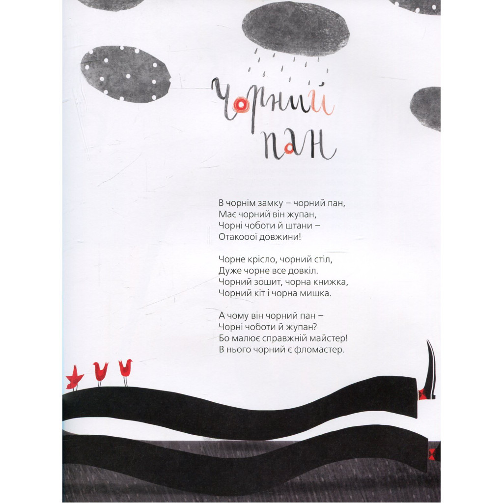 Книга Босоніжки для стоніжки - Мар'яна Савка Видавництво Старого Лева (9786176791478) - зображення 9