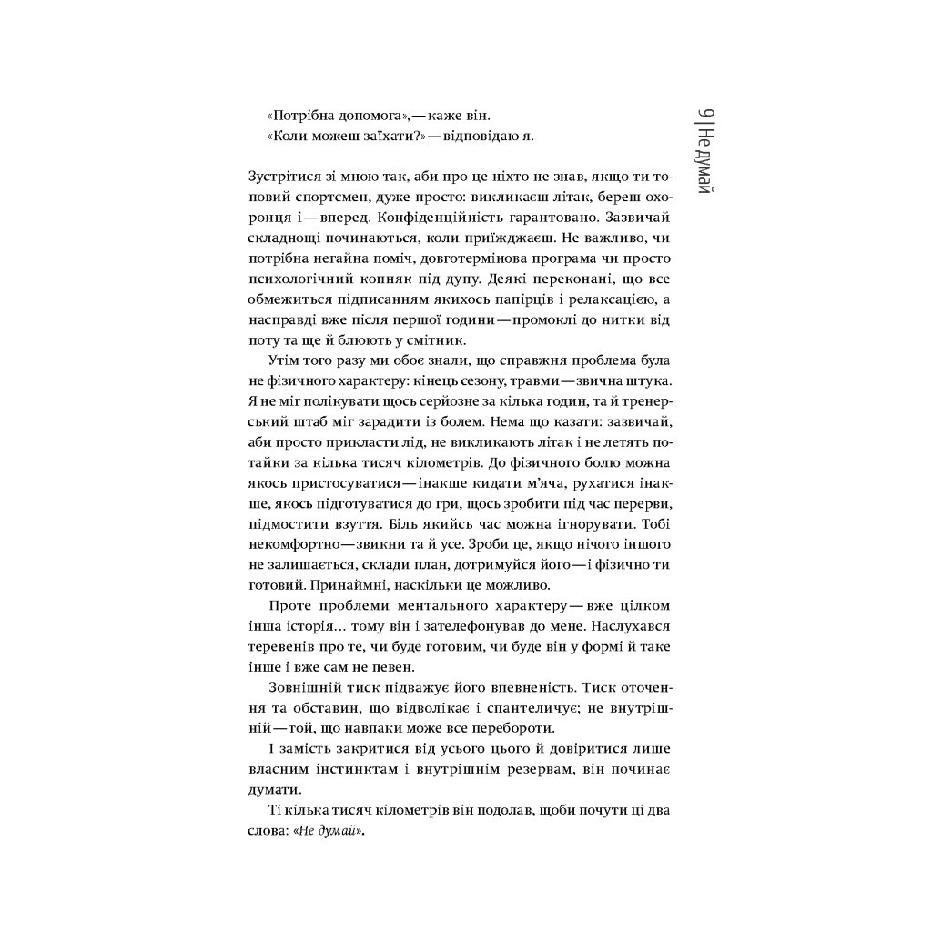 Книга Безжальні. Від хорошого до нестримного - Тім Ґровер, Шері Лессер Венк Yakaboo Publishing (9786177544370) - изображение 6