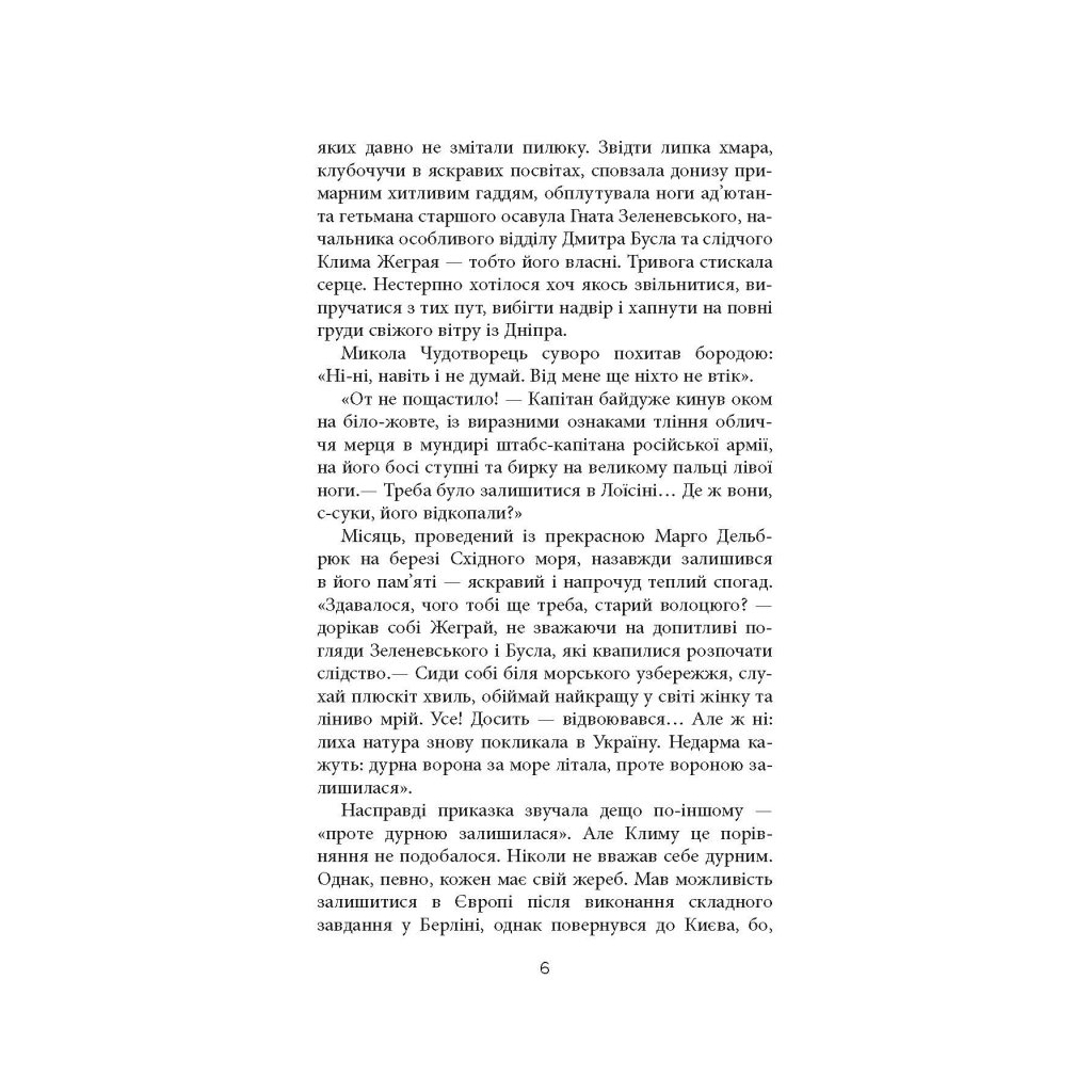 Книга Ніхто не скаже "Прощавай" - Василь Добрянський Фабула (9786175221143) - зображення 3