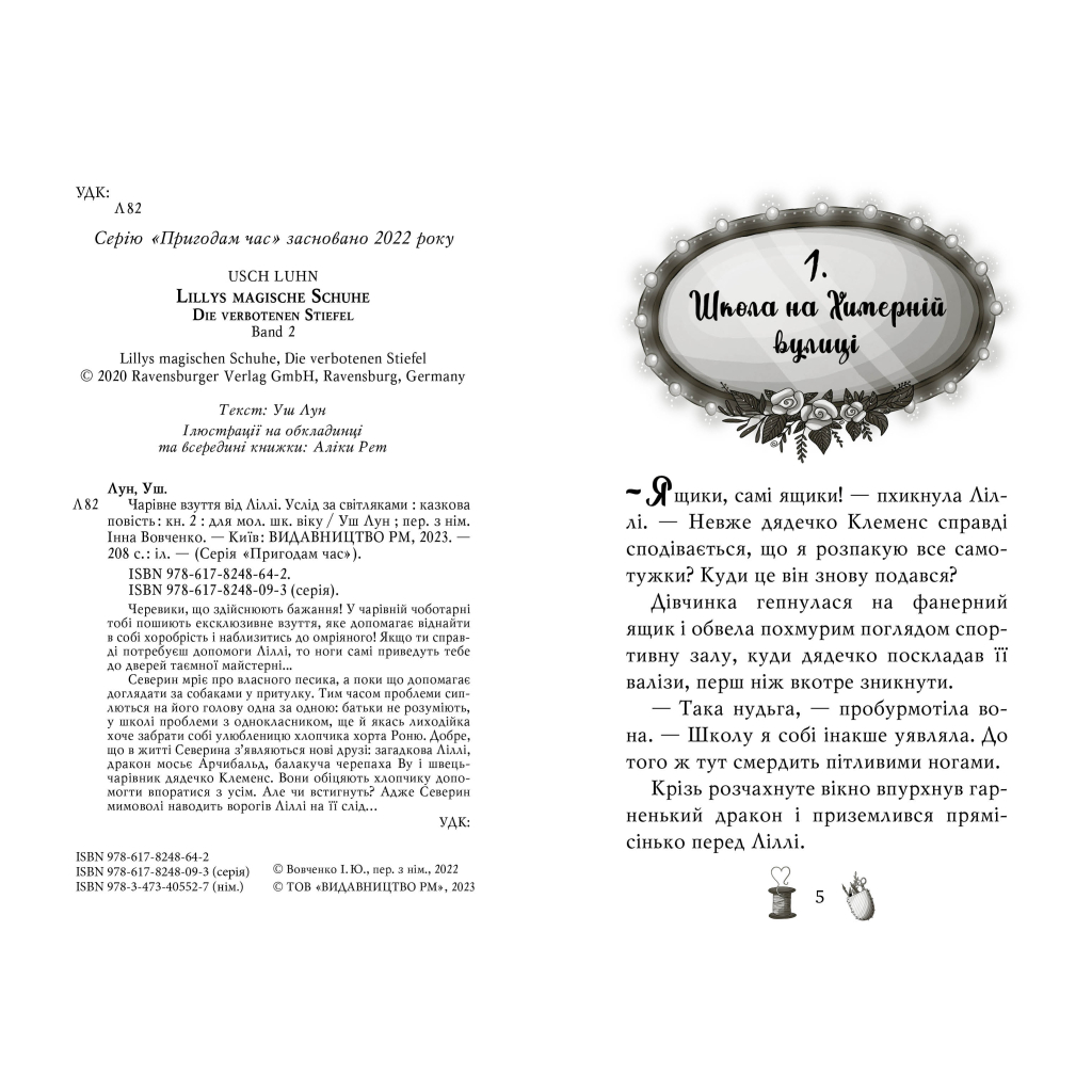 Книга Чарівне взуття від Ліллі. Услід за світляками. Книга 2 - Уш Лун Видавництво РМ (9786178248642) - зображення 2