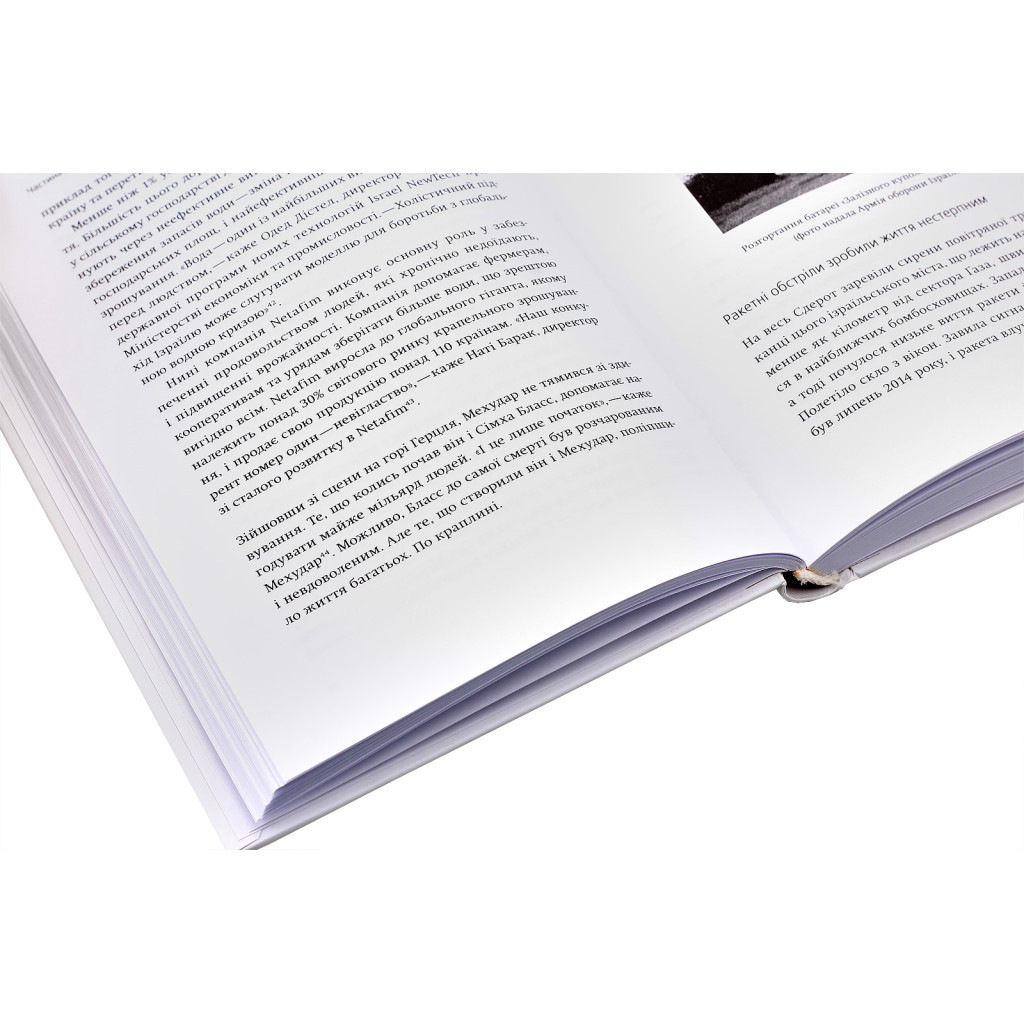 Книга Нехай будуть з вами інновації. Як ізраїльська винахідливість рятує світ - Аві Йоріш Yakaboo Publishing (9786177544172) - изображение 4