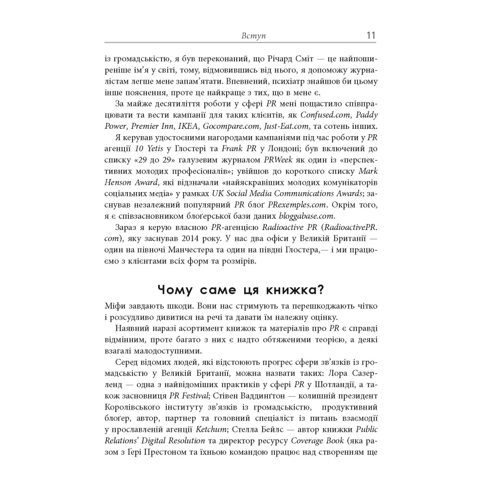 Книга Міфи про PR - Річ Лі Фабула (9786170960733) - зображення 6