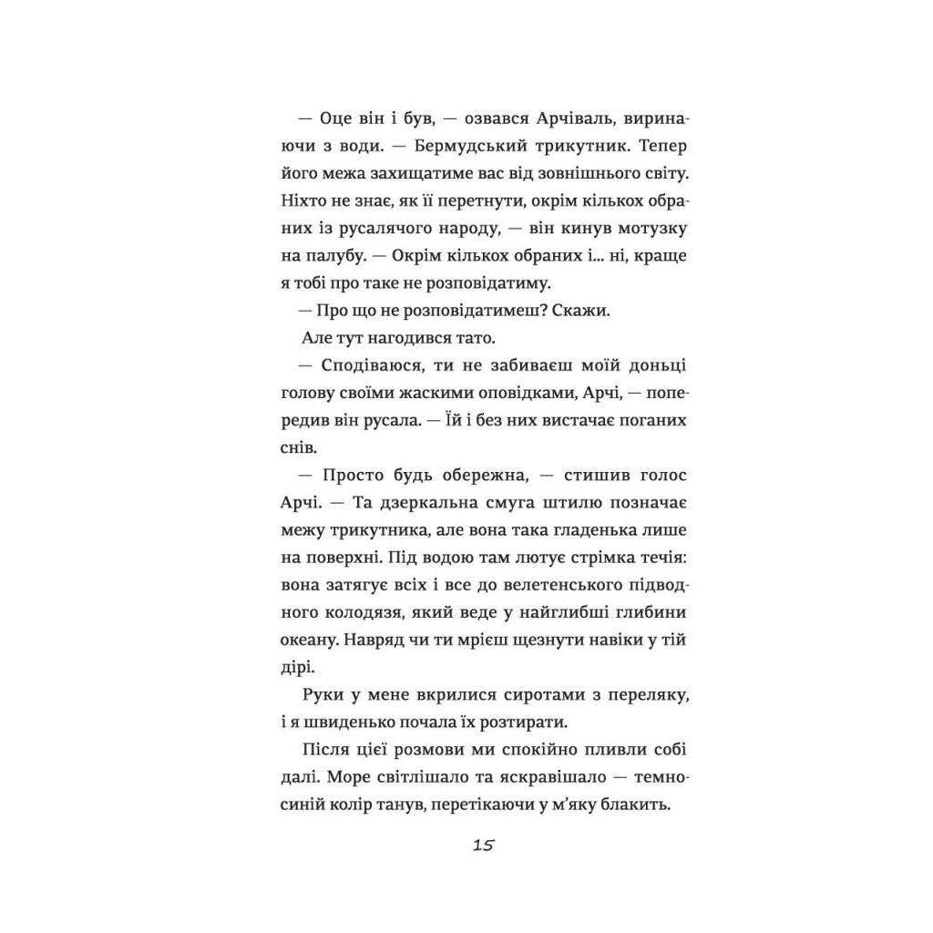 Книга Емілі Віндснеп і Монстр з глибин - Ліз Кесслер #книголав (9786177820214) - зображення 8