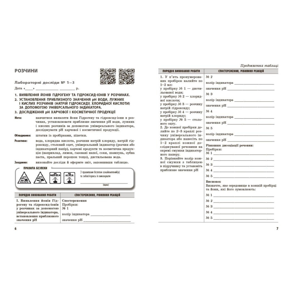 Робочий зошит Хімія.9 клас. Для лабораторних дослідів і практичних робіт - О.В. Григорович, І.І. Черевань Ранок (9786170935946) - зображення 5