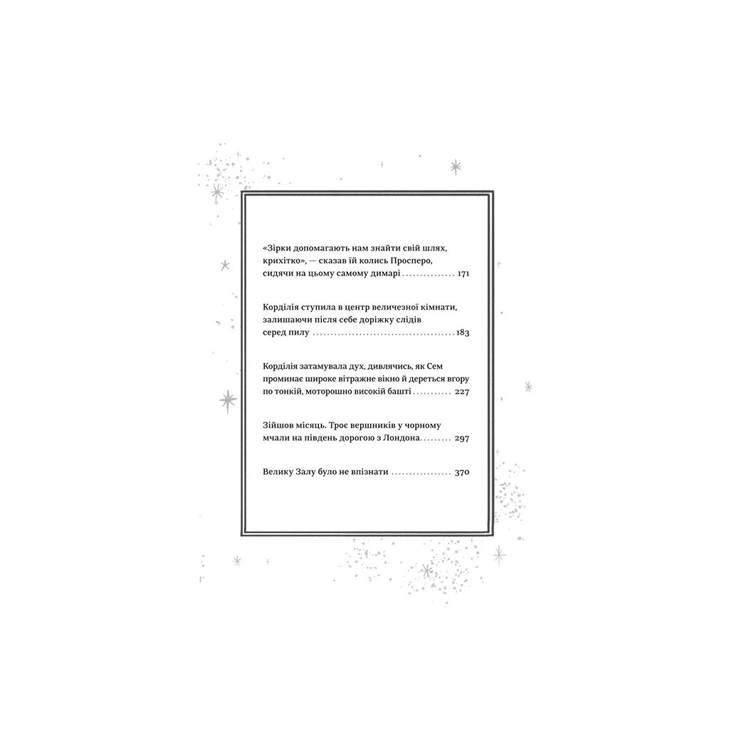 Книга Капелюшники - Тамзін Мерчант #книголав (9786178012984) - зображення 3