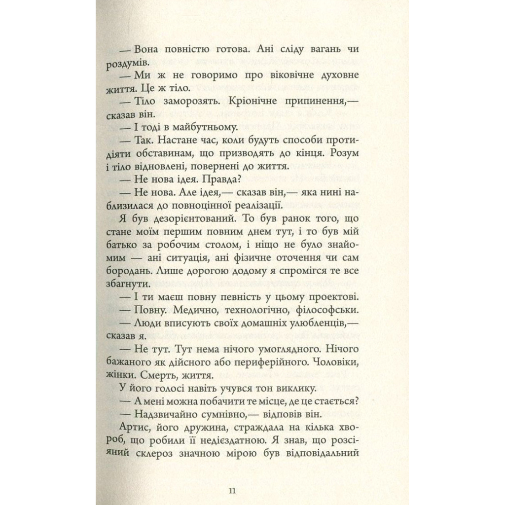 Книга Зеро К - Дон Делілло Фабула (9786170933065) - зображення 8