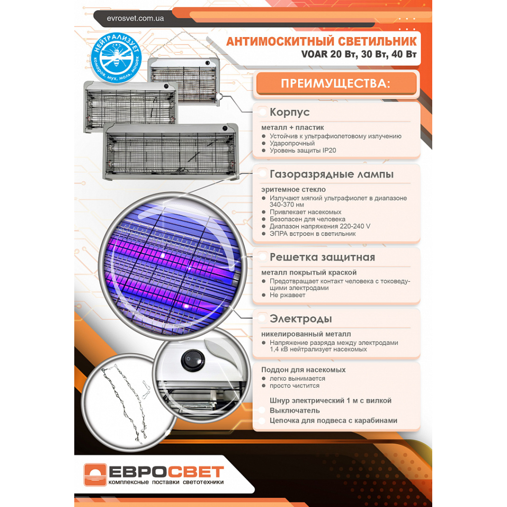 Світильник Євросвітло для знищення комах VOAR-40-01 40 Вт - изображение 7