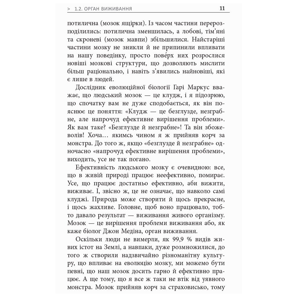Книга Метод великого пряника - Роман Тарасенко Фабула (9786170951274) - зображення 10