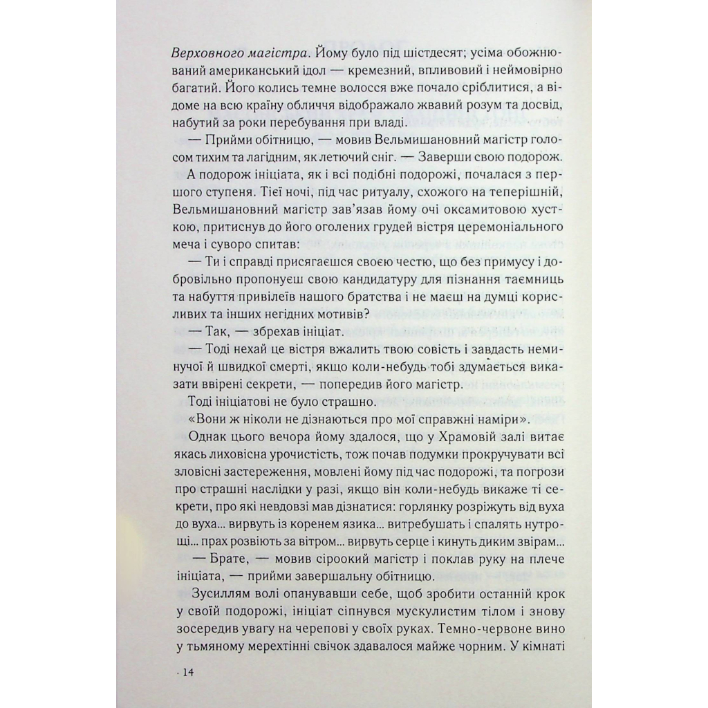 Книга Втрачений символ - Ден Браун КСД (9786171506121) - зображення 6