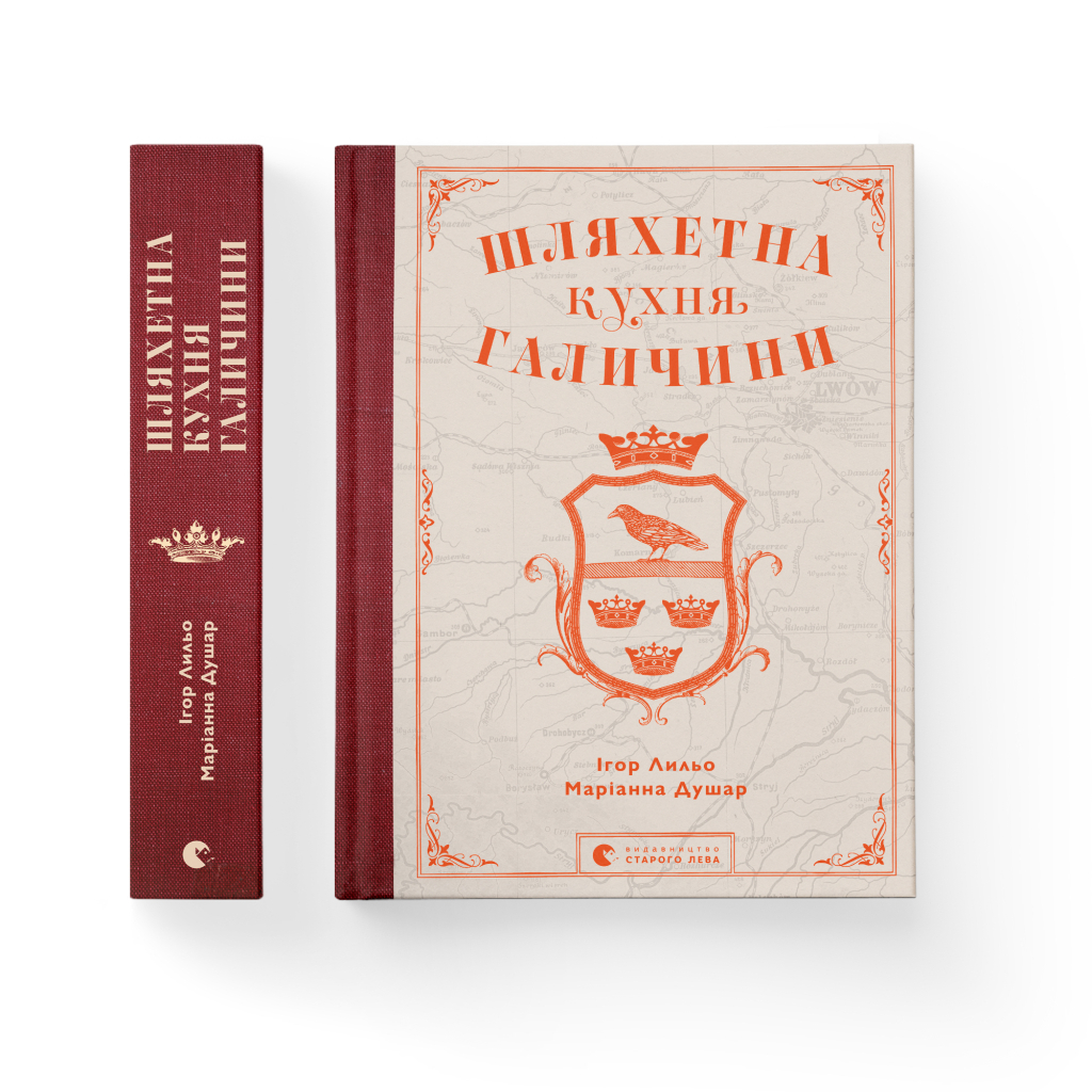 Книга Шляхетна кухня Галичини - Ігор Лильо, Маріанна Душар Видавництво Старого Лева (9789664480779) - зображення 2