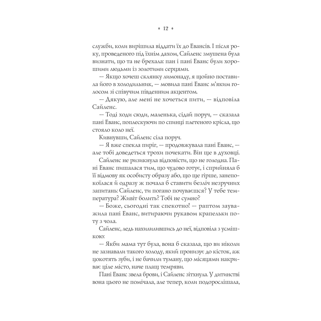 Книга Близнюки Крошмор. Книга 1. Прокляття - Кассандра О'Доннелл Vivat (9786171707092) - зображення 10