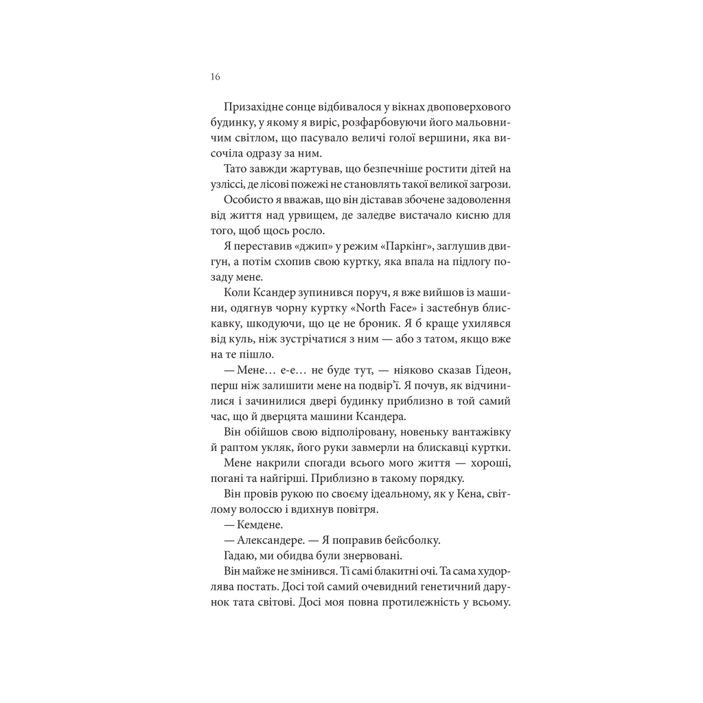 Книга Найдорожче в житті - Ребекка Яррос КСД (9786171513129) - зображення 9