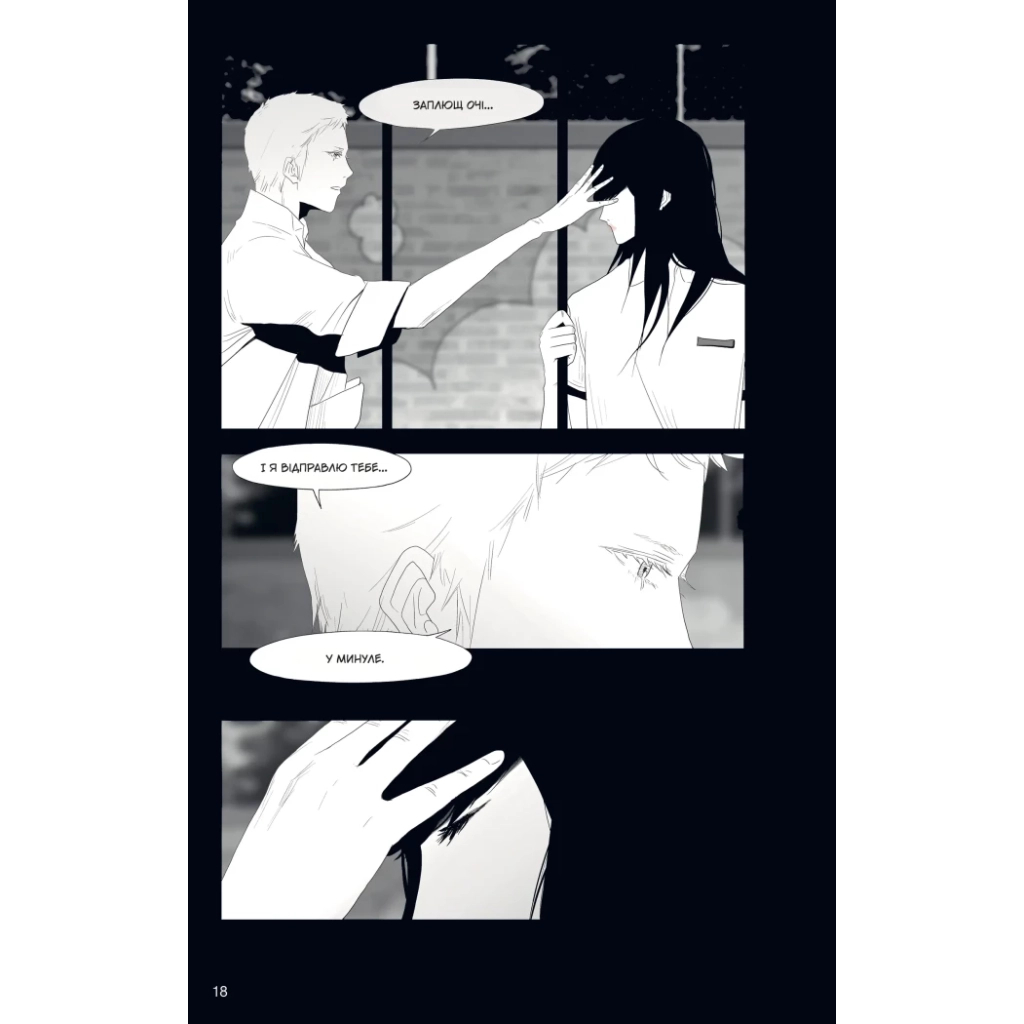 Комікс АН НА РА СУ МА НА РА. Том 3 - Ха Ільґвон Varvar Publishing (9786170992185) - зображення 3