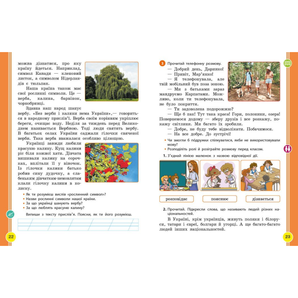 Навчальний посібник Українська мова та читання. Для 2 класу ЗЗСО. У 6-и частинах. Частина 1 Ранок (9786170987938) - зображення 4