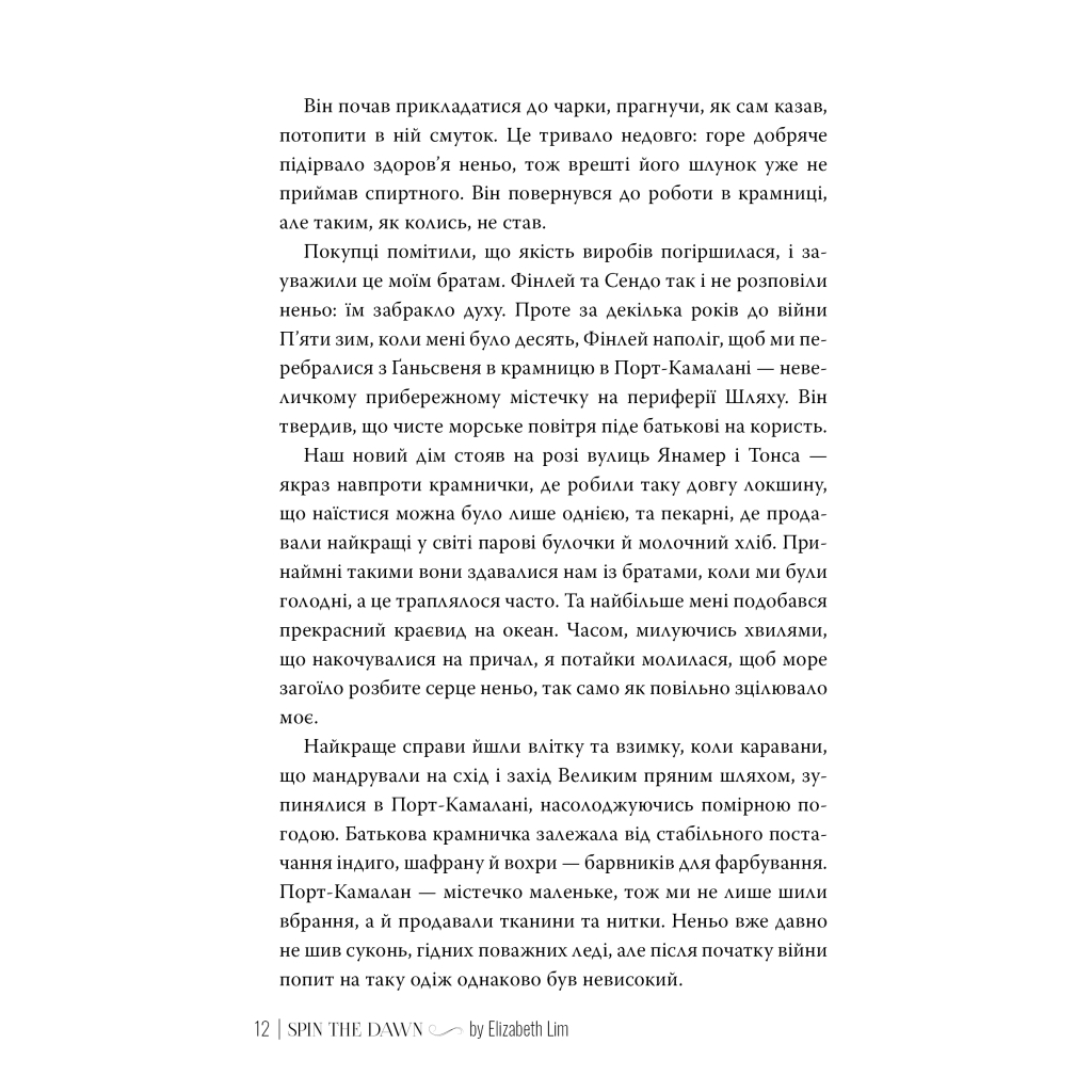 Книга Зіткати світанок. Кров зірок. Книга 1 - Елізабет Лім Видавництво РМ (9786178426026) - зображення 5