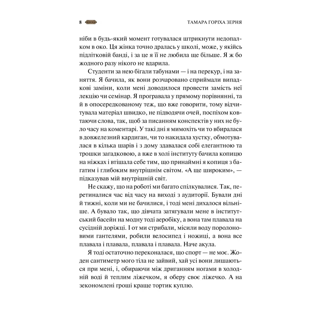 Книга Мотанка (із кольоровим зрізом) Vivat (9786171700314) - зображення 8