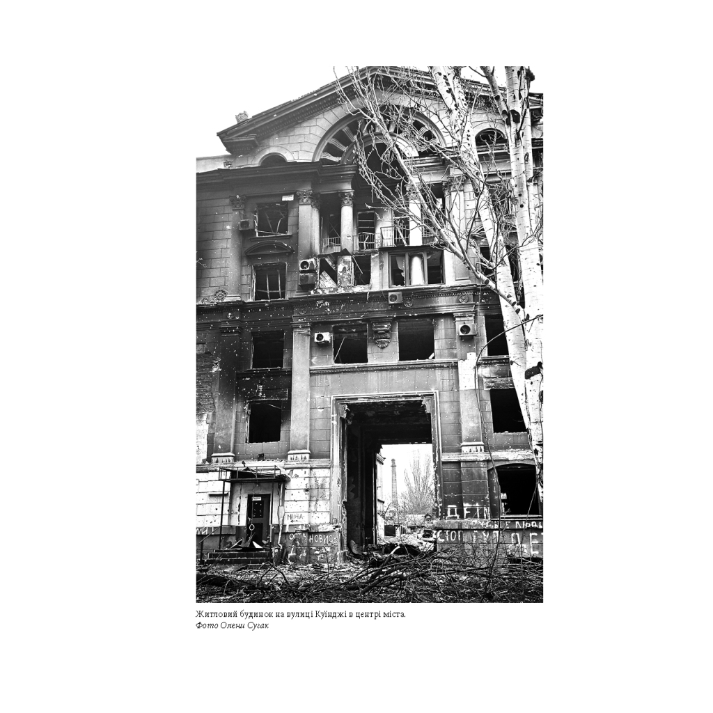 Книга Лірика маріупольських бомбосховищ - Оксана Стоміна А-ба-ба-га-ла-ма-га (9786175853054) - зображення 7