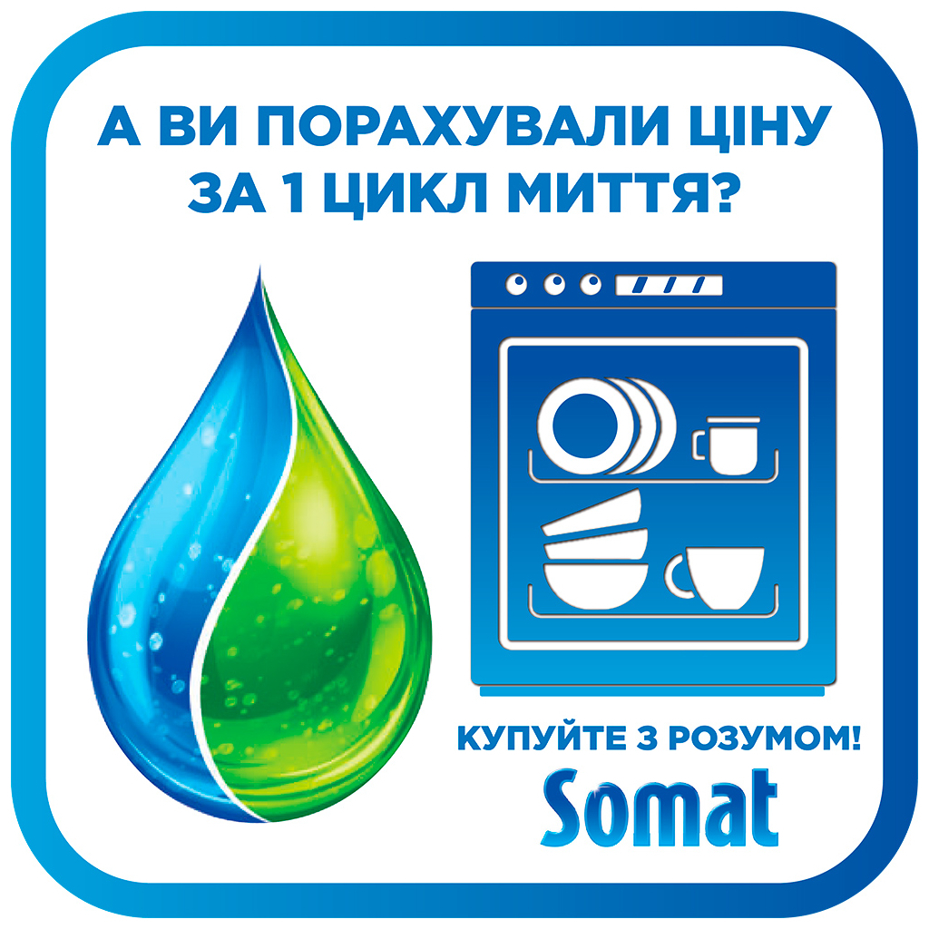 Гель для миття посуду в посудомийці Somat Excellence Duo Gel Антижир 900 мл (9000101505702) - зображення 2