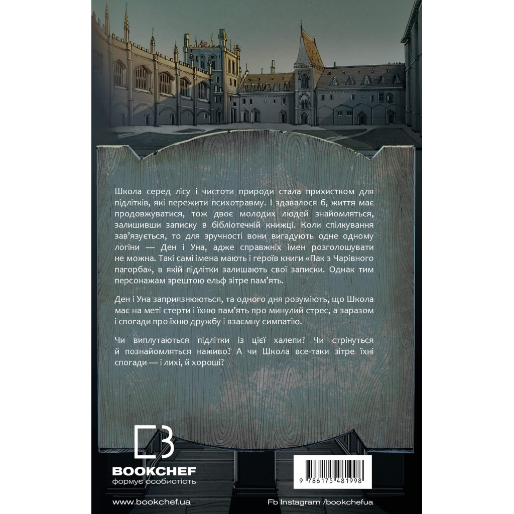 Книга Паперові серця - Еліза Пурічеллі-Гуерра BookChef (9786175481998) - зображення 3